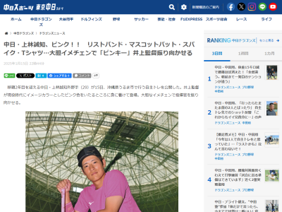 中日・上林誠知、“大胆イメチェン”の理由を明かす