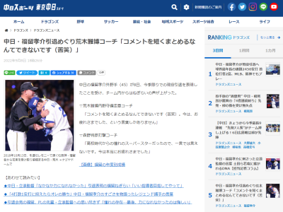 中日・福留孝介選手の引退についてコメントを求められた荒木雅博コーチ「コメントを短くまとめるなんてできないです（苦笑）」