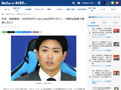 中日・吉田聖弥、1軍起用法について“志願”
