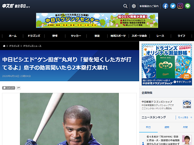 中日・ビシエド、今年も“ゲン担ぎ”丸刈り　きっかけはビシエドジュニアくんの助言