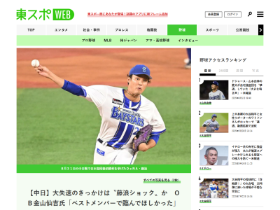 元中日・金山仙吉さん「やっぱりあの試合（8月31日）で負けた影響が大きい」