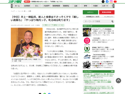 中日・井上一樹監督、ドラフト指名選手たちにゲキ「僕の感想を言わせてもらいますと…」