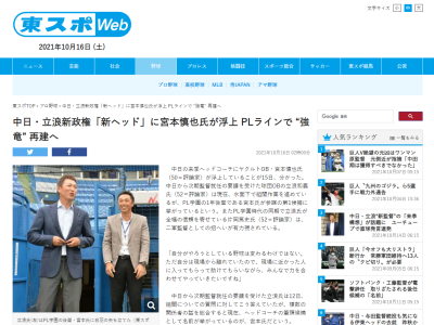 【東スポ】中日・立浪新政権「新ヘッド」に宮本慎也氏が浮上、片岡篤史氏は2軍監督としての招聘が有力視…?