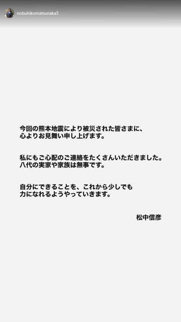 中日・松中信彦コーチ、熊本地震について報告　熊本県八代市の実家について「八代の実家や家族は無事です」