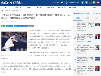 中日・加藤球団代表「複数年を提示して、前向きに交渉ができています。キューバ政府の判断もありますが、いい話し合いをできたと思っています」