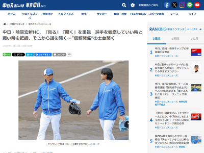 中日・嶋基宏ヘッドコーチ、秋季キャンプ初日は練習風景を目で追うことに終始