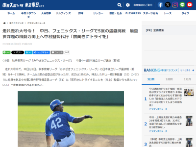 中日育成ドラフト3位・尾田剛樹が自己分析