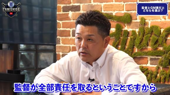 谷繁元信さん、『GM』について語る