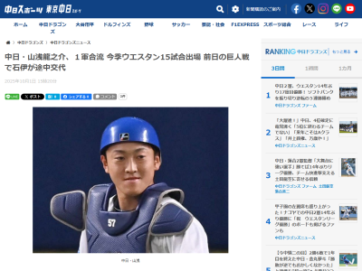中日・山浅龍之介、1軍合流!!!