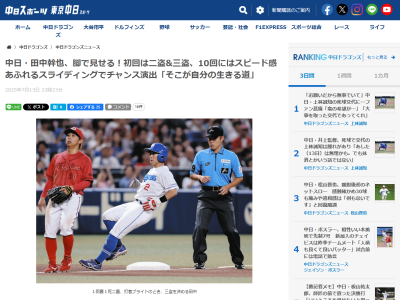 中日・田中幹也が思いを語る「いけると思ったのでいきました。今、打つ方でまったく貢献できていないので、塁に出たら…」