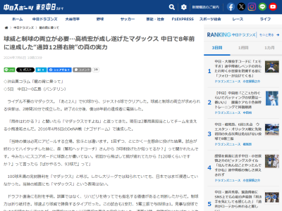 中日スポーツ・渋谷記者「用件はわかる？」　小熊凌祐さん「マダックスですよね」