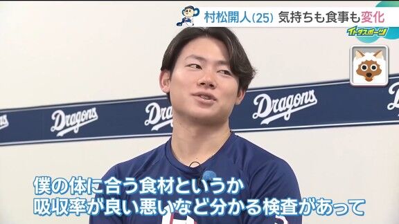 中日・村松開人、食事の変化について語る