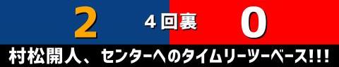 5月11日(木)　セ・リーグ公式戦「中日vs.広島」【試合結果、打席結果】　中日、2-3で敗戦…　延長11回表に勝ち越しを許し、3連敗…