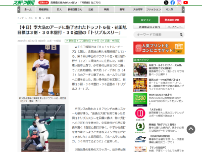 中日ドラフト6位・花田旭、記憶に強く残る選手が…