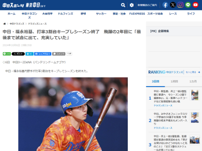 中日・福永裕基、今季を振り返る「去年や開幕直後を考えれば…」
