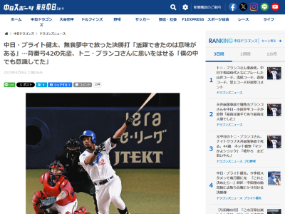 中日・ブライト健太「（前進した外野手を）越えるだろうなとは思ったですけど、打球は見てなかったし、打った球は何やろ。真っすぐか、ツーシームか…」