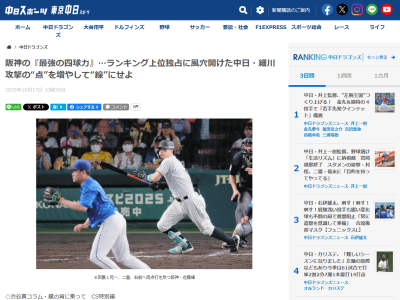 中日・細川成也、四球増加の理由を語る