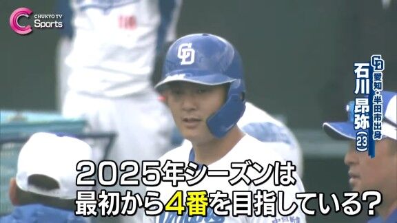中日・石川昂弥、松中信彦コーチからの指導について…
