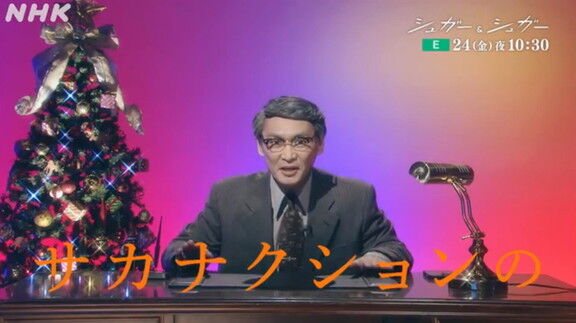 12月24日放送　シュガー＆シュガー　サカナクション・山口一郎×中日・大野雄大！！！