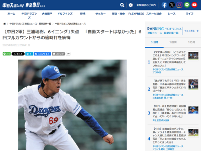 中日・三浦瑞樹が改善を誓ったこと