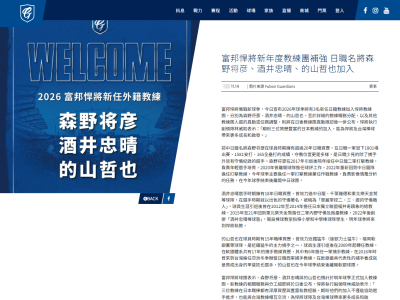 元中日コーチ・森野将彦さんらが台湾プロ野球・富邦ガーディアンズのコーチ就任