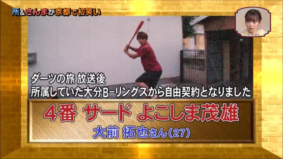 『笑ってコラえて！ ダーツの旅』で中日ドラフト3位・石森大誠投手が紹介される