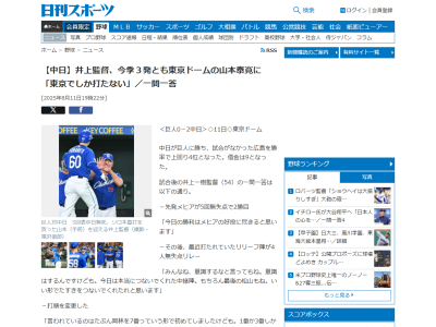 中日・井上一樹監督、福敬登を6回のマウンドに送った理由を語る