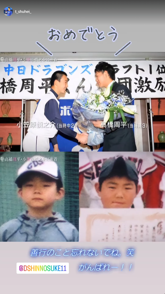 中日・高橋周平、ナショナルズ・小笠原慎之介へエール