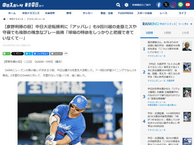 彦野利勝さん、中日の複数のプレーについて指摘する