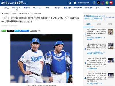 中日・井上一樹監督、延長戦で勝ち越しを許したバッテリーミスについて…