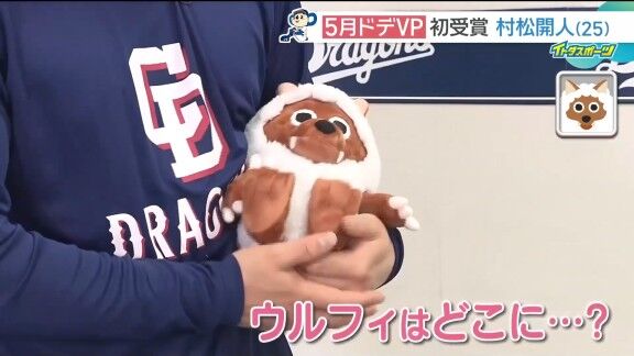 中日・村松開人、貰ったウルフィぬいぐるみの置き場所は…