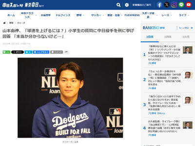 小学生「球速を上げるには？」 → ドジャース・山本由伸「高橋宏斗が言っていたけど、高校のとき…」