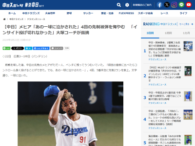 中日・大塚晶文コーチ、メヒアについて言及する