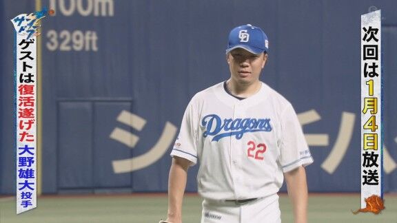 2026年最初のサンデードラゴンズ、出演ゲストが判明!!!