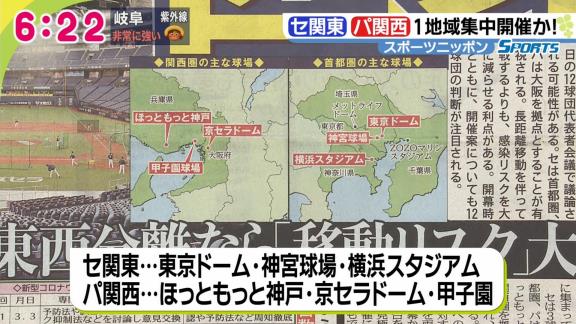 プロ野球、“地域集中開催案”が浮上　セ・リーグは関東、パ・リーグは関西