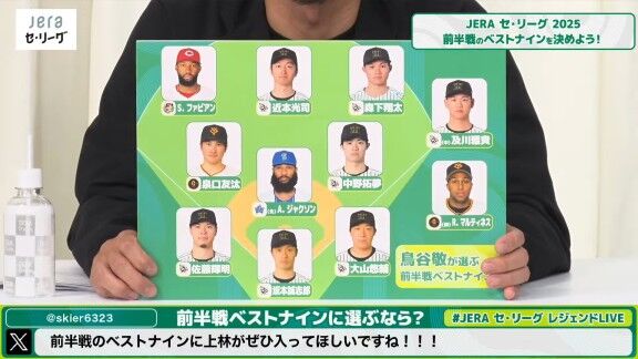 川上憲伸さん、高橋由伸さん、宮本慎也さん、佐々木主浩さん、鳥谷敬さん、前田智徳さん、それぞれが選ぶ『セ・リーグ前半戦 勝手にベストナイン 2025』