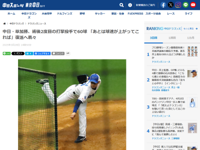 中日・草加勝、次回の打撃投手で変化球も解禁へ