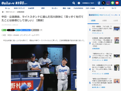 中日・立浪和義監督「各バッターはストレートを狙い打っているんだろうけれども…」