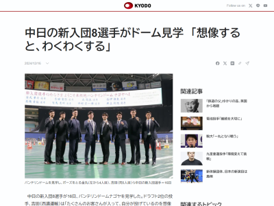 中日ドラフト2位・吉田聖弥、バンテリンドームを観戦した感想は…