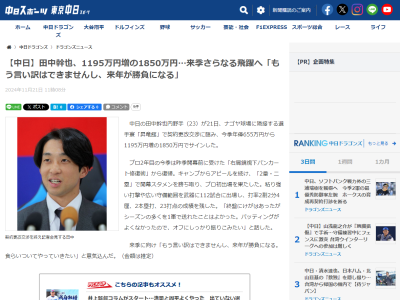 中日・田中幹也「もう言い訳はできませんし、来年が勝負になる。食らいついてやっていきたい」