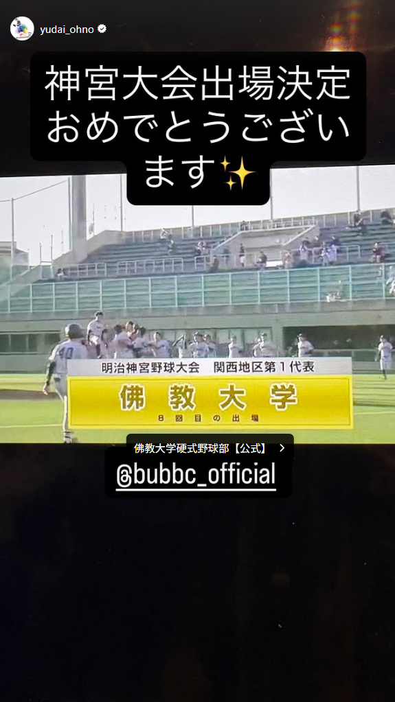 中日・大野雄大「神宮大会出場決定おめでとうございます」