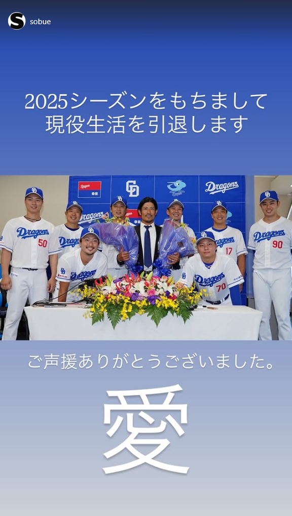 中日・祖父江大輔「ギータロー 宙船使ってくれてありがとう 愛してるよ」