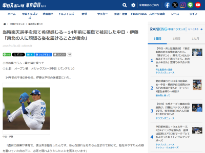 中日・伊藤茉央の「使命」