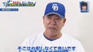 中日・井上一樹監督、細川成也が6番などの打順で起用されていた時の精神状態について問われ語る