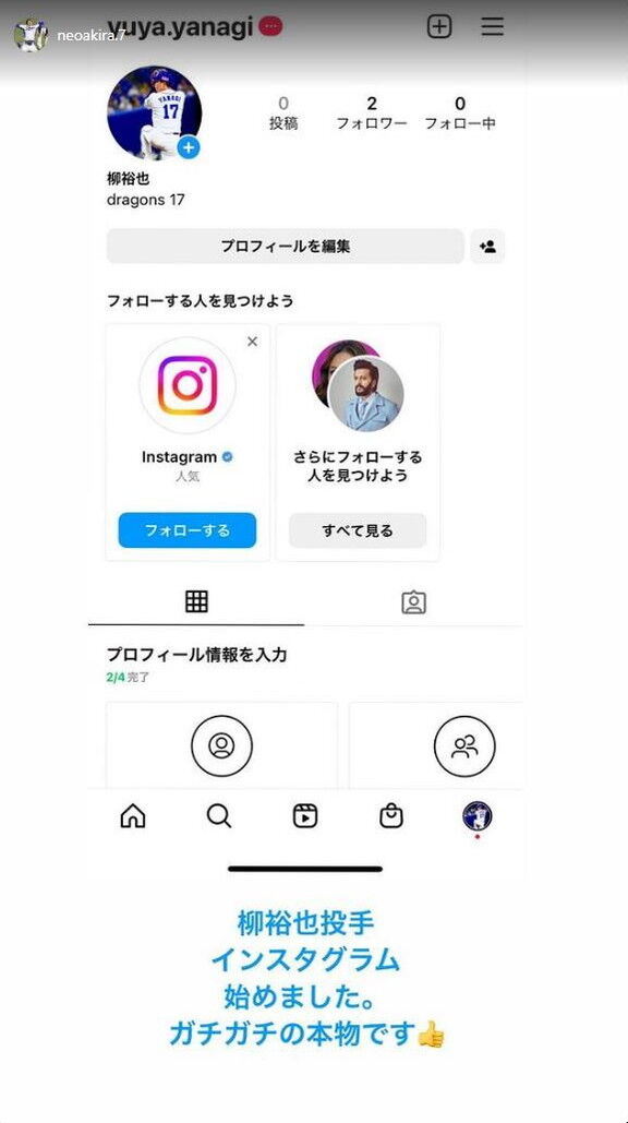 中日・柳裕也投手、初の公開SNSアカウント！！！　Instagramアカウントを開設する！！！