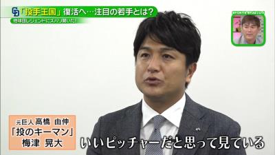 前巨人監督・高橋由伸さん「中日・梅津晃大は良いピッチャーだなと思って見ています」