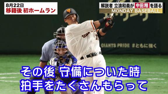 レジェンド・立浪和義さん、巨人移籍の中田翔選手を語る