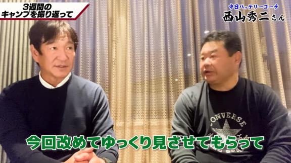 中日・片岡篤史2軍監督＆西山秀二コーチ「ドラゴンズには悪く言ったら“暗い”というイメージを持っていたけど…中に入ってみると違いましたよね」