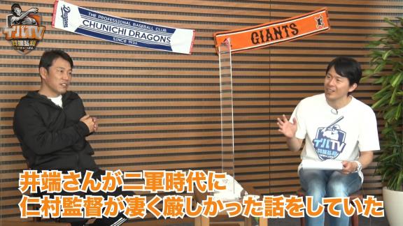 井端弘和さんと中日・荒木雅博コーチが語る仁村徹2軍監督の怖ろしさ【動画】