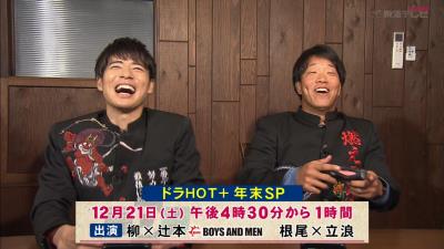 12月21日放送　ドラHOTプラス 年末SP　根尾昂×立浪和義in台湾、柳裕也×ボイメン辻本 男のガチバトル！